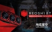 C4D/Houdini/Maya/3DSMAX插件-高级GPU加速渲染器插件 Redshift V3.0.66