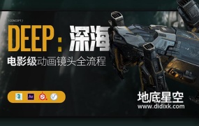 电影级CG短片《DEEP :深海》太空场景镜头全流程制作