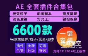 AE插件-全套插件合集AE插件一键安装包Win汉化版