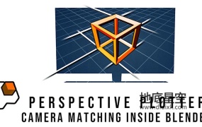 Blender插件-摄像机三维透视匹配工具 Perspective Plotter v1.0.0