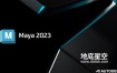 Autodesk Maya 2023 Win中文/英文/多语言版本