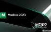 Autodesk Mudbox 2023 Win中文/英文/多语言版