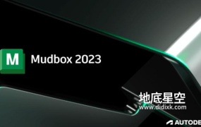 Autodesk Mudbox 2023 Win中文/英文/多语言版