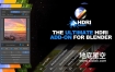 Blender插件-模拟制作HDRI环境场景效果 HDRi Maker 2.0.88