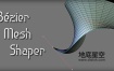Blender插件-曲线网格变形建模工具 Bezier Mesh Shaper v0.9.59