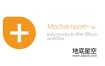AE脚本-把Mocha跟踪数据导入处理 MochaImport+ v6.0.011 + 使用教程