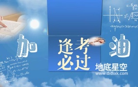 AE模板-简约大气的高考倒计时动画