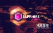 Ae/Pr/Ps/OFX/Vegas/Nuke/达芬奇蓝宝石视觉特效插件Sapphire 2022.53 Win