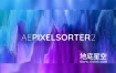 AE/PR插件-中文汉化版像素方向拉伸撕裂分离特效AE Pixel Sorter 2.2.2 Win/Mac