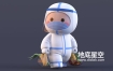 C4D模型-大白医护人员穿防护服手提蔬菜的白衣天使核酸志愿者卡通人物角色