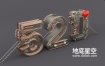 3D模型-金属文字520创意字模型