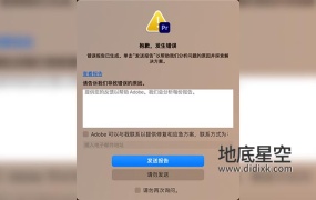 Mac安装Adobe软件后运行闪退,抱歉 出现错误解决方法