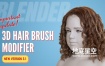 Blender插件-三维毛发笔刷头发制作插件 3D Hair Brush V3.2