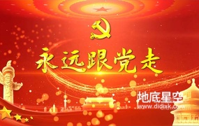 视频素材-永远跟党走朗诵背景视频
