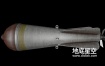3D模型-胖子炸弹模型 bomba C4D模型