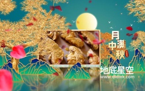 AE模板-国潮风三维中秋节图文展示动画