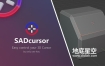 Blender插件-光标移动旋转吸附 Sad Cursor V2.0