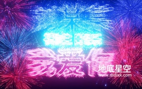 AE模板-庆祝除夕新年跨年节日夜圣诞节婚礼生日表白烟花粒子片头