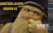 Blender插件-图层动画控制工具 Animation Layers V2.1.2.1