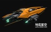 3D模型-宇宙飞船模型