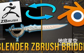 Blender与Zbrush桥接插件 Blender to Zbrush Bridge V1.1+使用教程