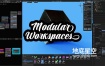Blender插件-预设库管理工具 Modular Workspaces+使用教程