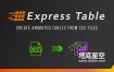 AE脚本-从CSV数据创建动画表格 Express Table V1.2