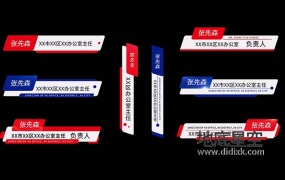 AE模板-大气简约的红色蓝色人名条字幕条