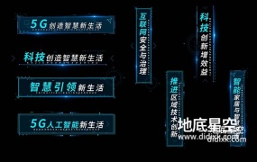 AE模板-未来科技感商务5G蓝色字幕条