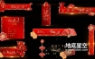 AE模板-红色喜庆的春节字幕条