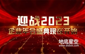AE模板-2023年会颁奖红金片头开场