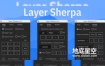 AE脚本-多功能图层操控小工具 Layer Sherpa V1.0