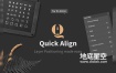 PS插件-图层快速对齐 Creative Market – Quick Align – Easy Layer Positioning v1.0.1