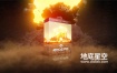 视频素材-150个世界末日灾难海啸龙卷风陨石爆炸电影特效场景视觉特效动画