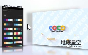 AE脚本-高级调色板配色表应用工具 Coco Color CoWorker 1.3.1 + 使用教程