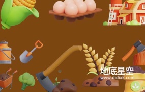 3D模型-15个农耕3D卡通图标模型