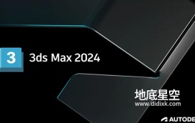 Autodesk 3DS MAX 2024.2 中文/英文/多语言