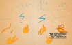 PR模板-100个二维手绘火焰灰尘烟雾能量卡通图形动画