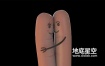 视频素材-可爱有趣的卡通恋人手指动画