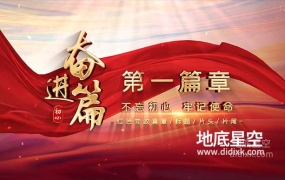 AE模板-大气的党政篇章文字标题片头动画