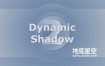 AE脚本-真实动态投影脚本 Aescripts Dynamic Shadow 2 V1.2 + 使用教程