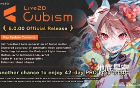 二维手绘卡通漫画绘制软件 Cybernoids Live2D Cubism PRO V5.0.0 Win中文版