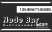 Blender插件-快速添加节点 Node Bar v1