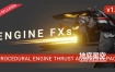 Blender预设-模拟引擎火焰喷射动画效果资产 Engine FXs V1.1