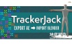 Blender插件-AE摄像机数据导入 TrackerJack V1.0.2