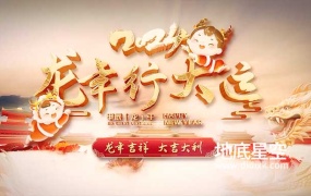 AE模板-龙年新年春节倒计时片头动画