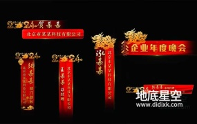 AE模板-简洁大气的企业龙年人名条字幕条