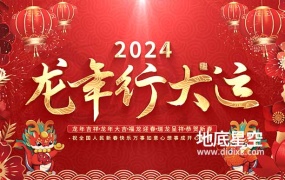 AE模板-龙年新年春节拜年框