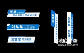 AE模板-蓝色简洁企业商务人名介绍字幕条人名条
