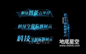 AE模板-蓝色科技字幕条人名条展示